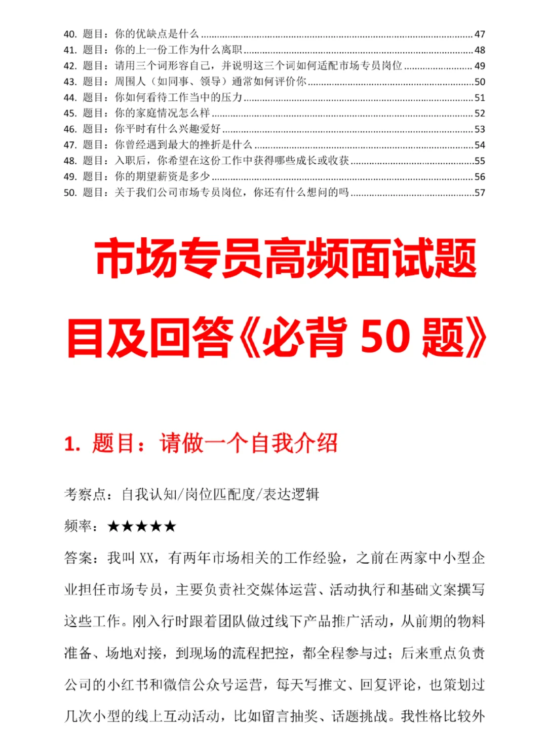 市场专员通用高频面试题目及参考回答50题