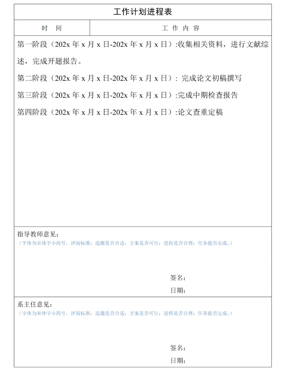导师看了直夸好的开题报告！🤓🤓