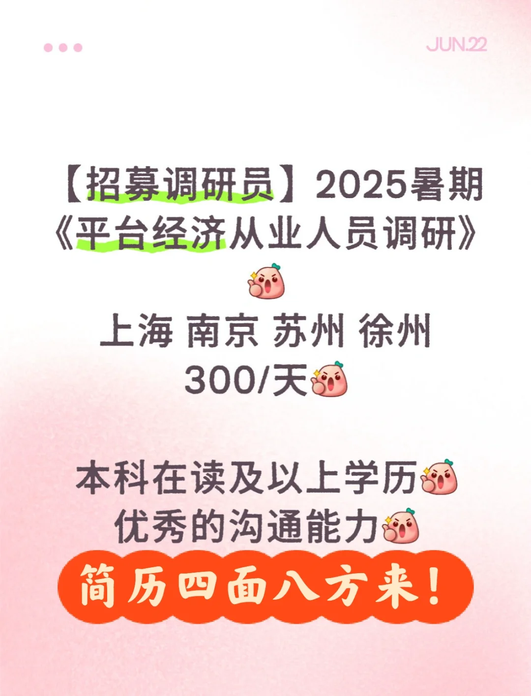 【招募调研员】2025暑期调研