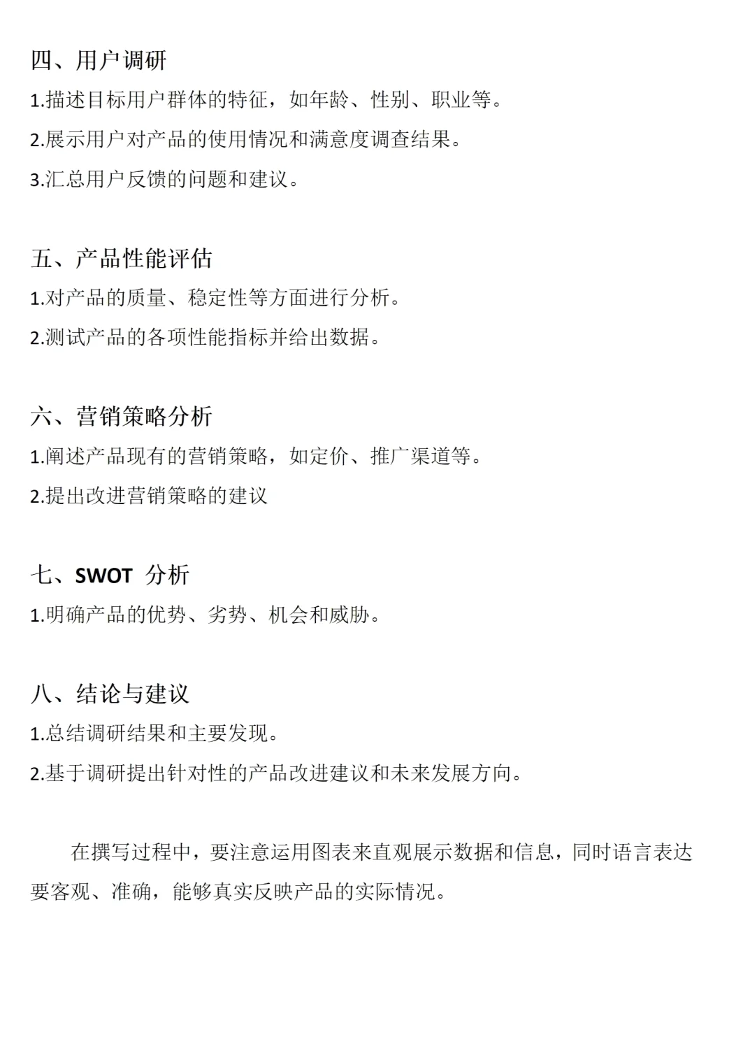 市场调研报告怎么写？