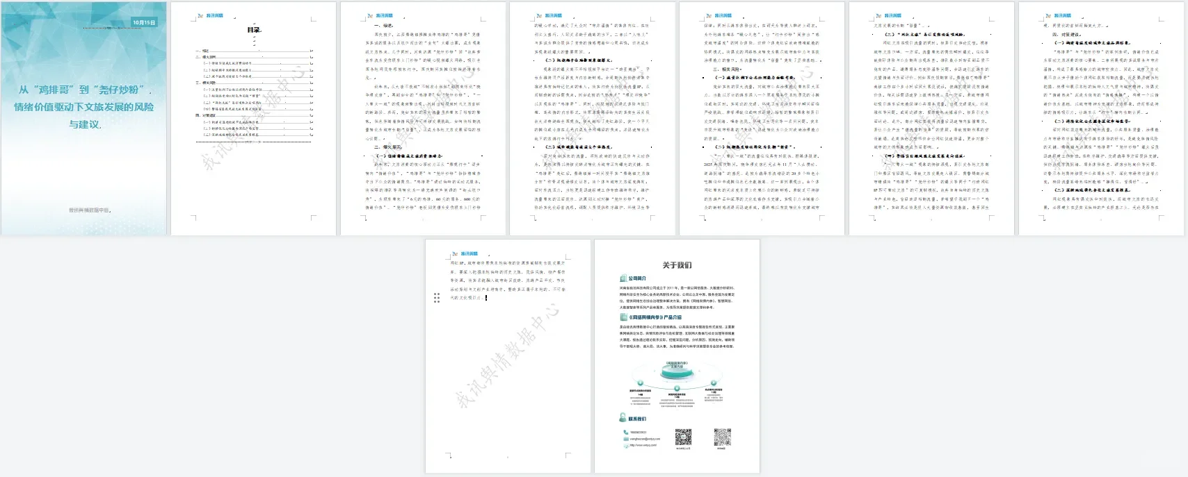 正大杯选题建议-情绪旅游