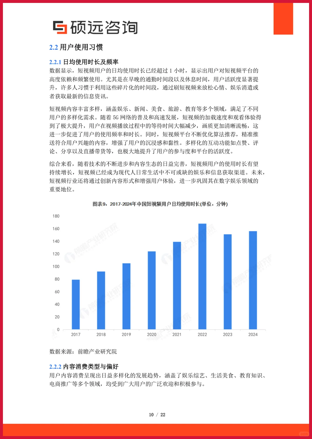 严选报告 | 2025年短视频市场洞察报告