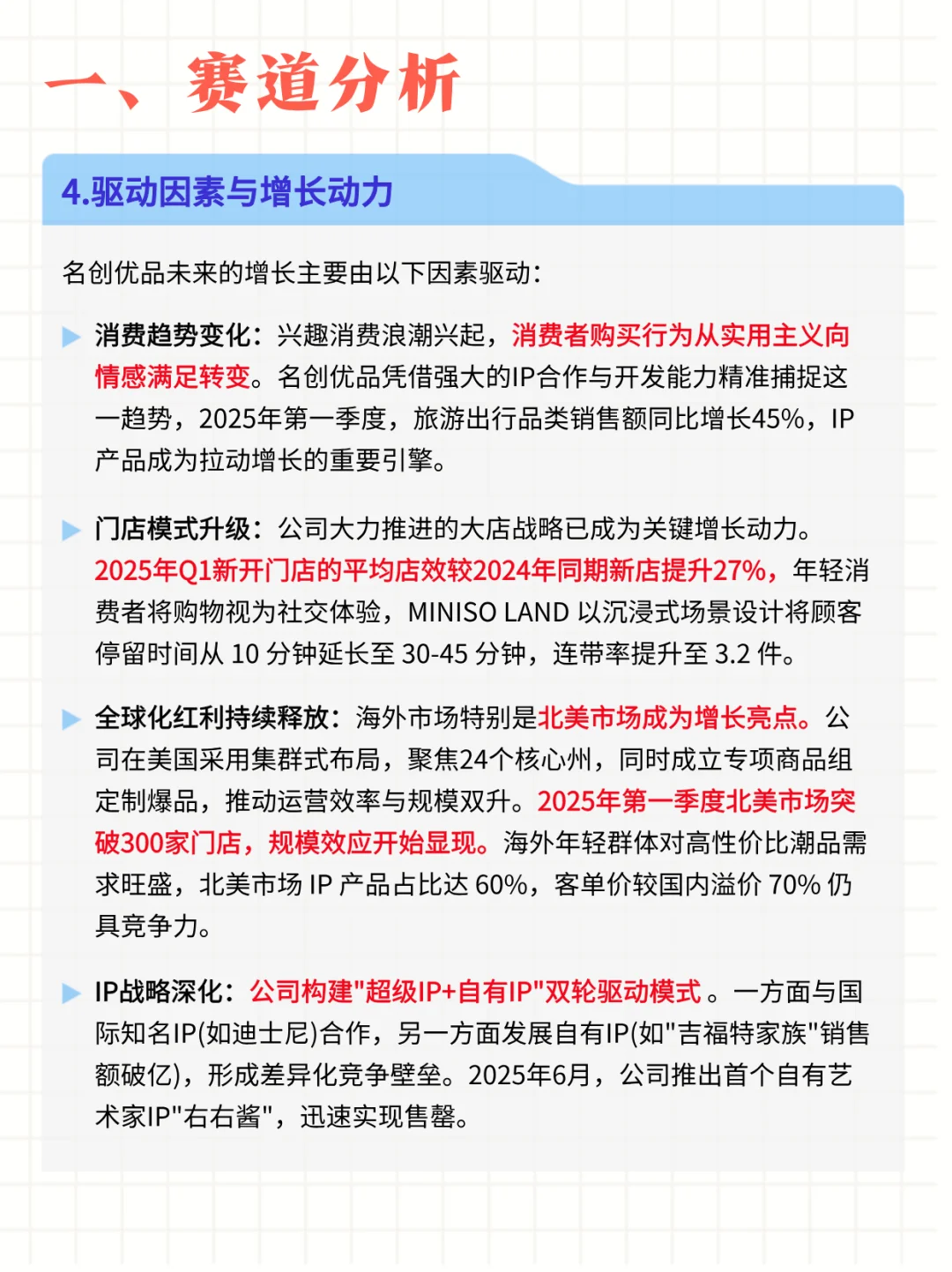 每日公司深度报告 | 第3期：名创优品