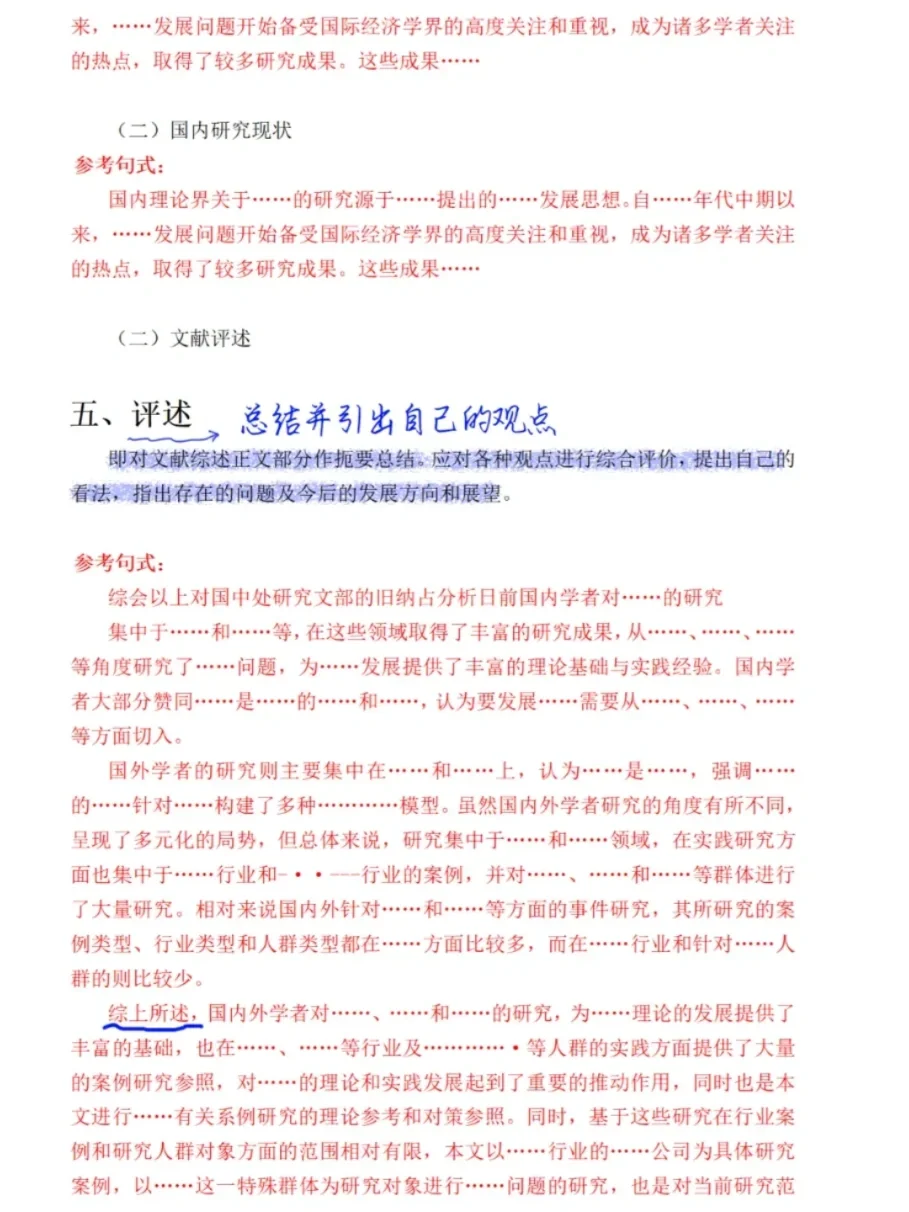 导师喜欢的文献综述长这样