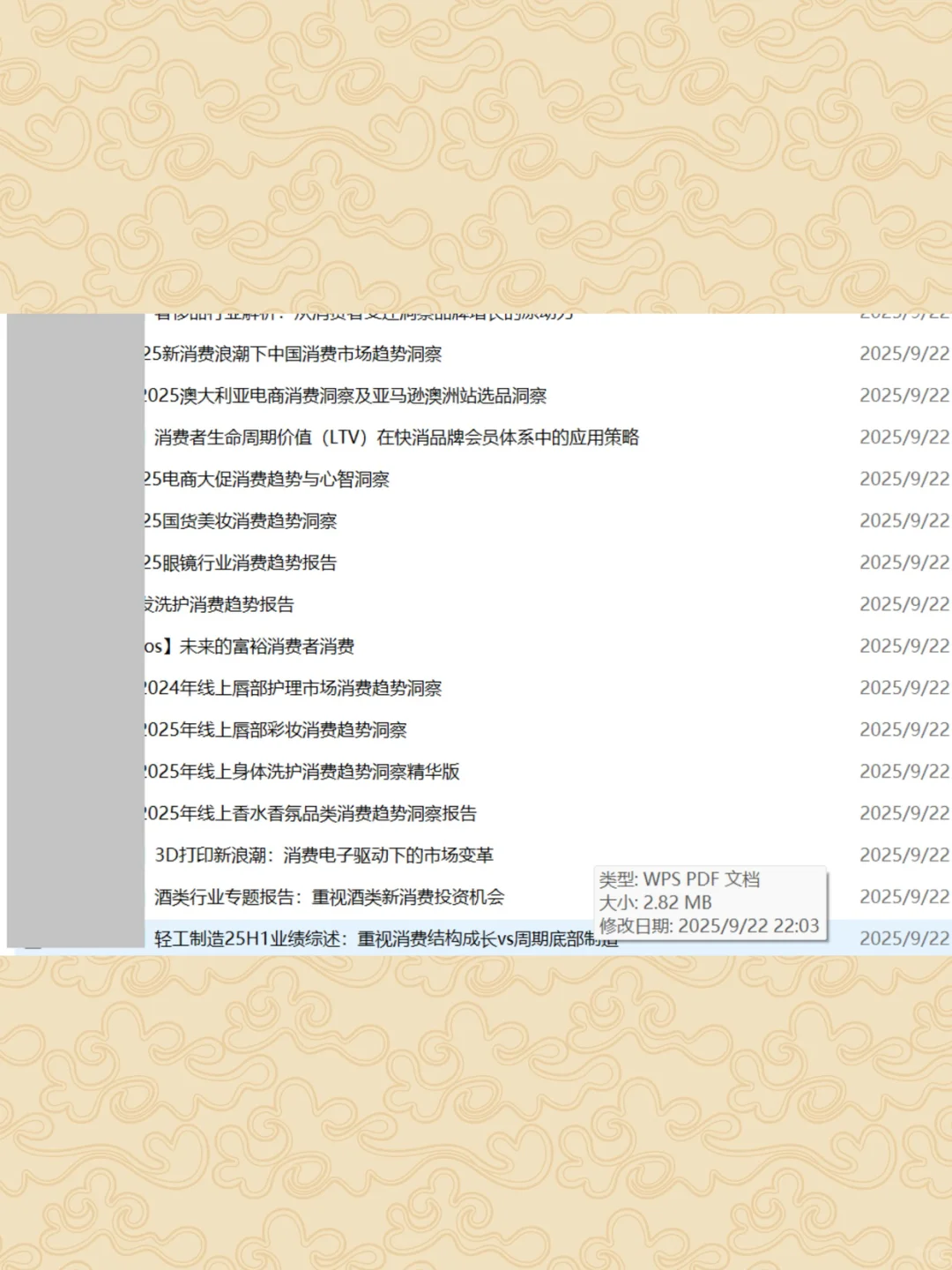 2025消费趋势分析报告消费者洞察行业研