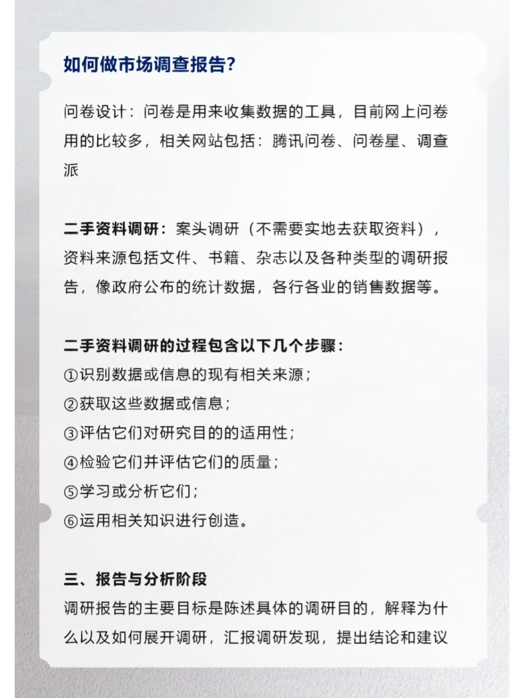 如何做市场调查报告？