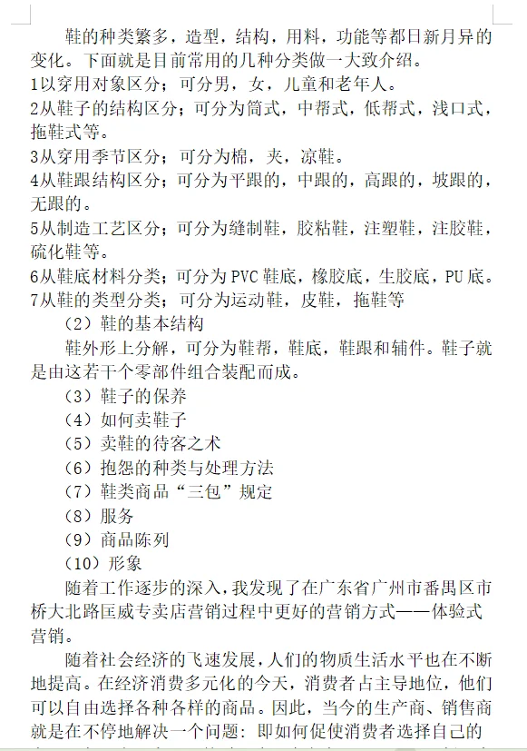 市场营销销售实习报告5000字！！💯
