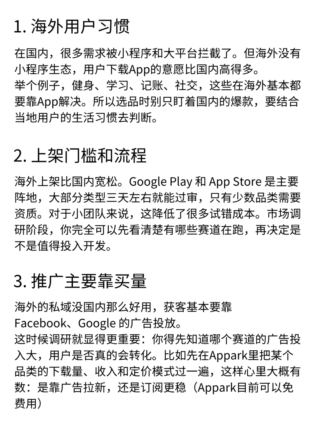 如何做app出海市场调研（新手版）