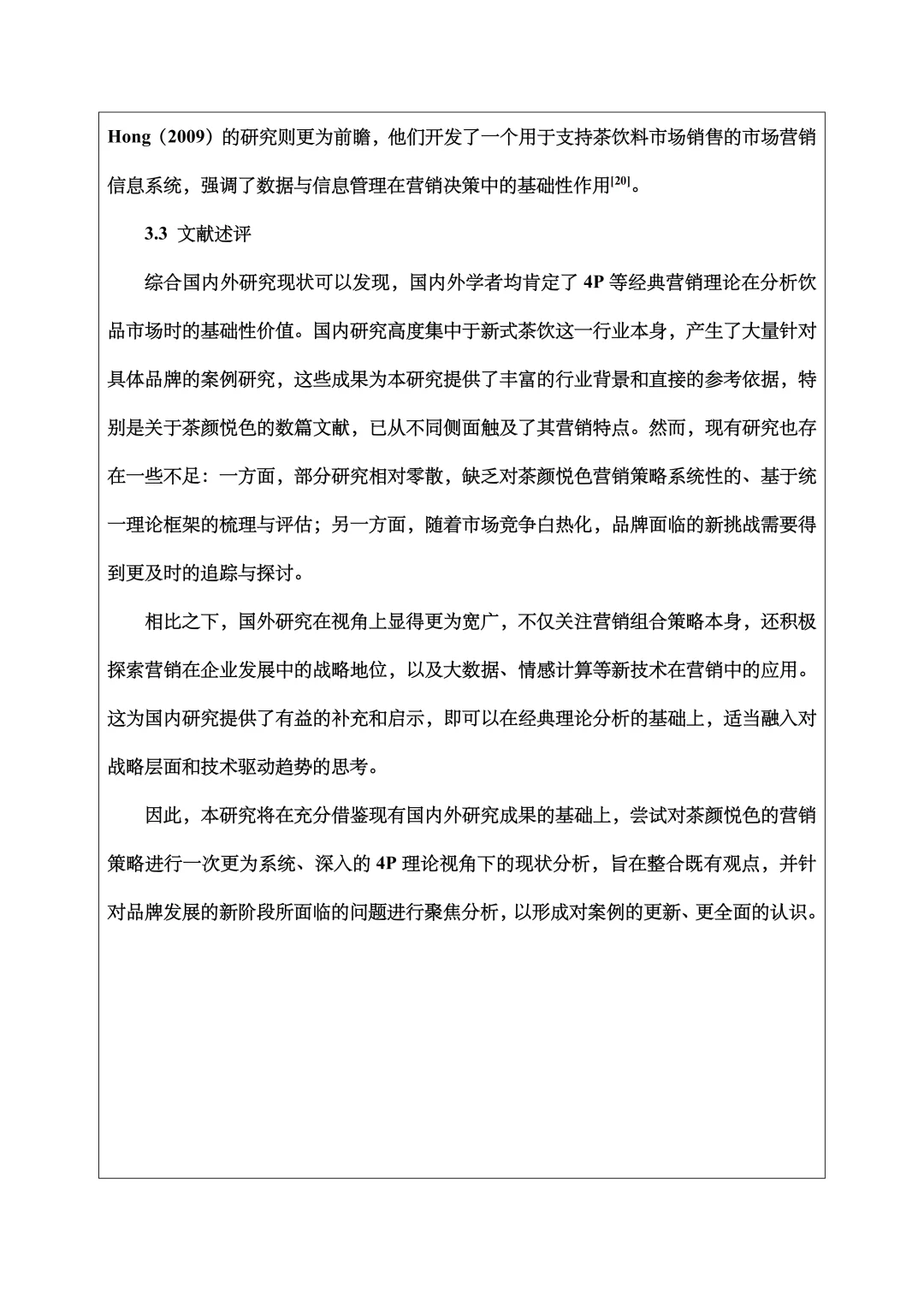 市场营销开题报告范文，4P理论