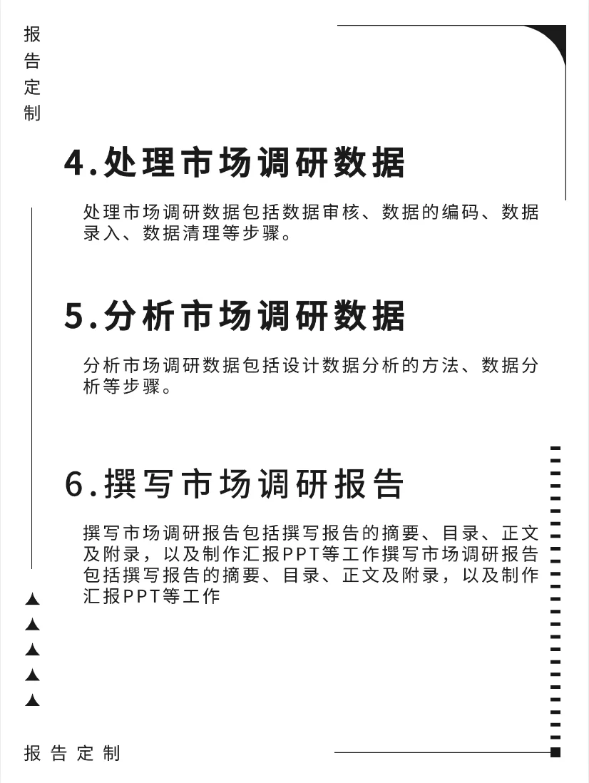市场调研工作的6个步骤