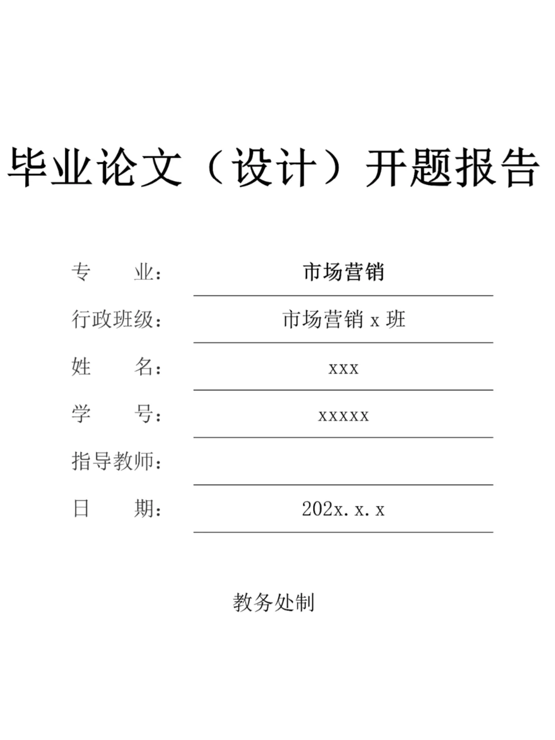 导师看了直夸好的开题报告！🤓🤓