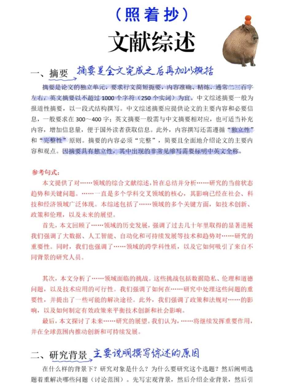 导师喜欢的文献综述长这样