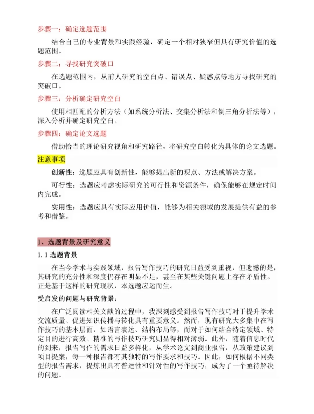 原来这就是导师喜欢的论文选题啊！！！