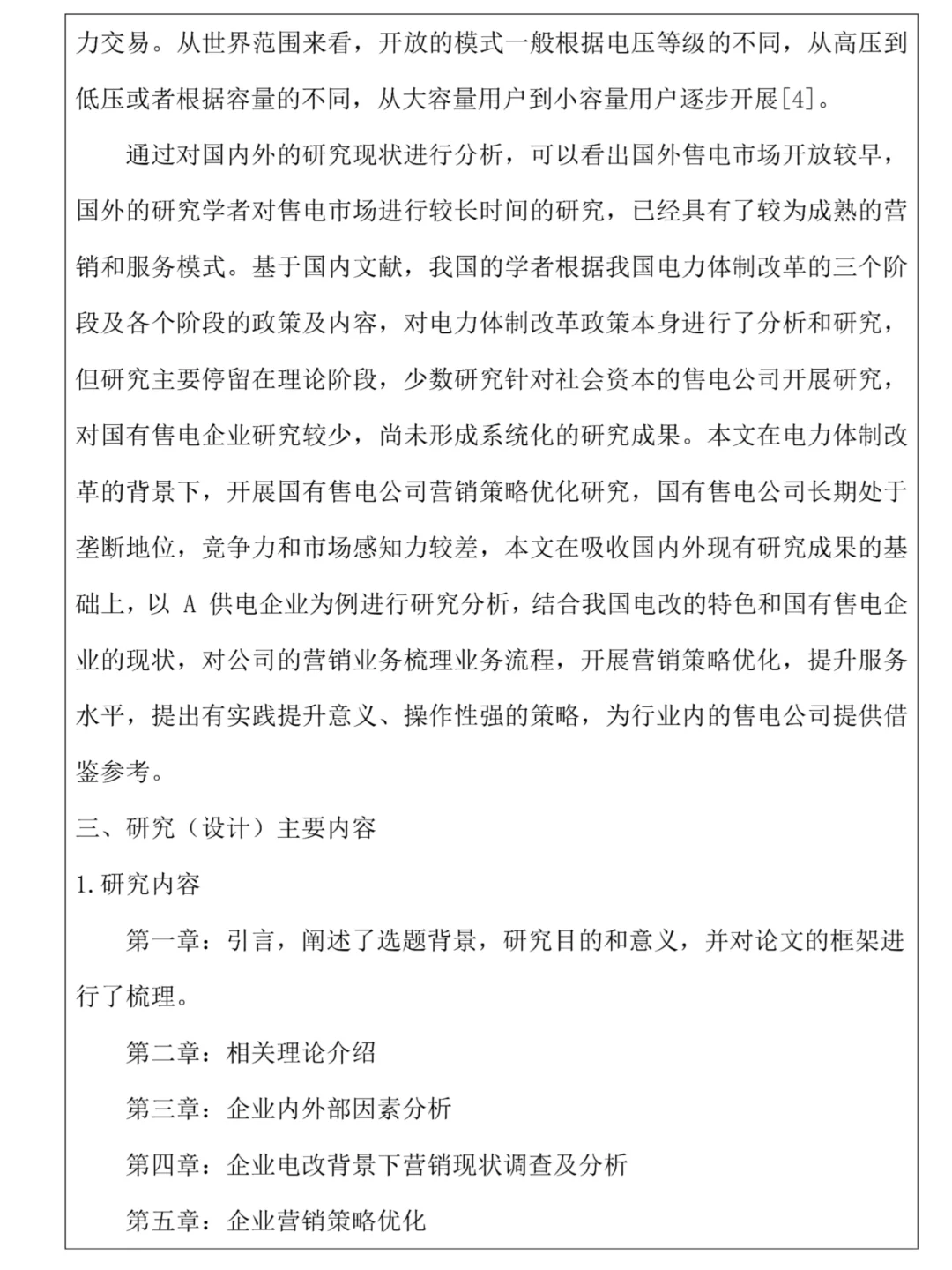 导师看了直夸好的开题报告！🤓🤓