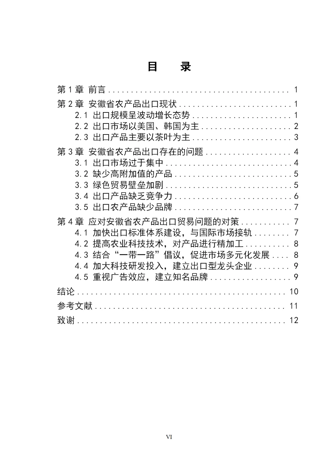 国际经济与贸易的天花板啊！
