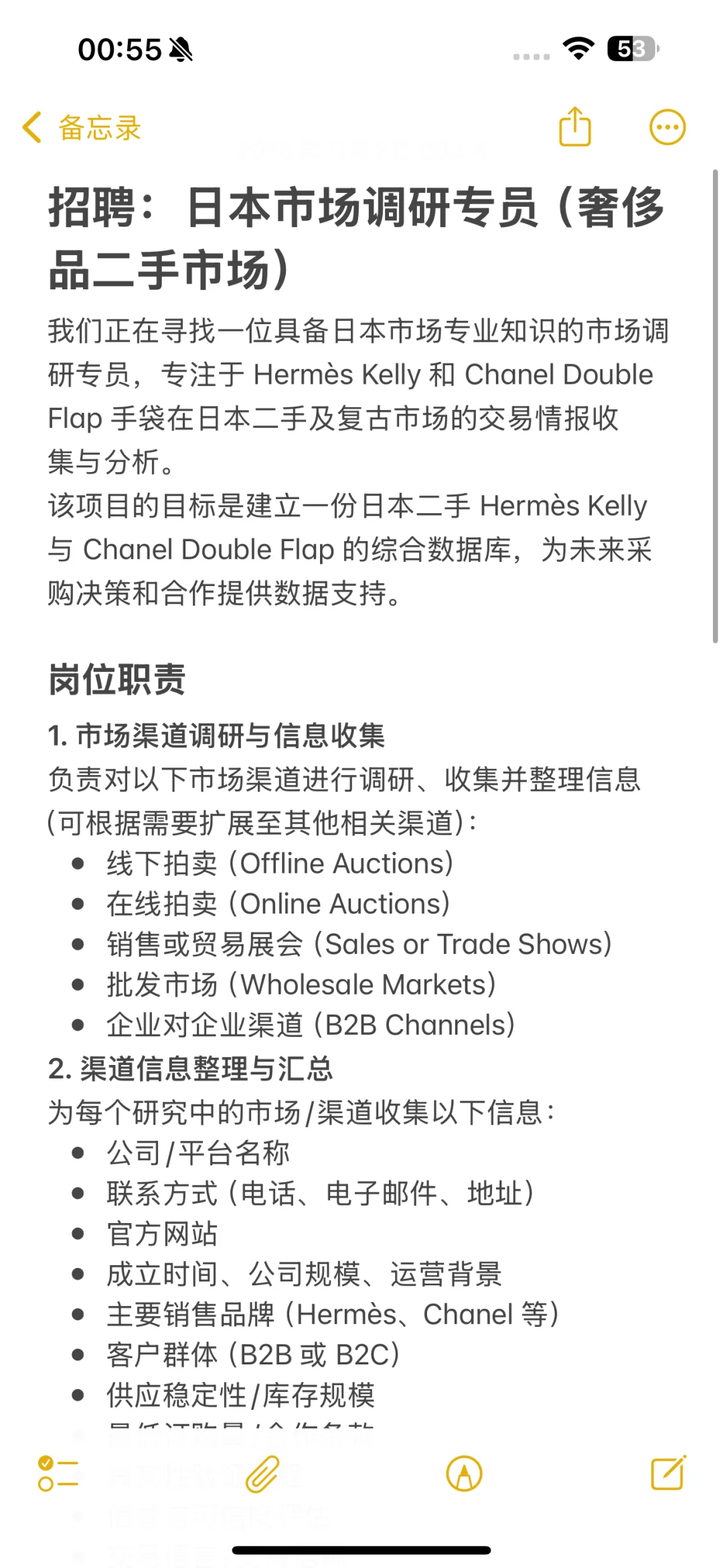 招日本市场调研专员（奢侈品二手市场）