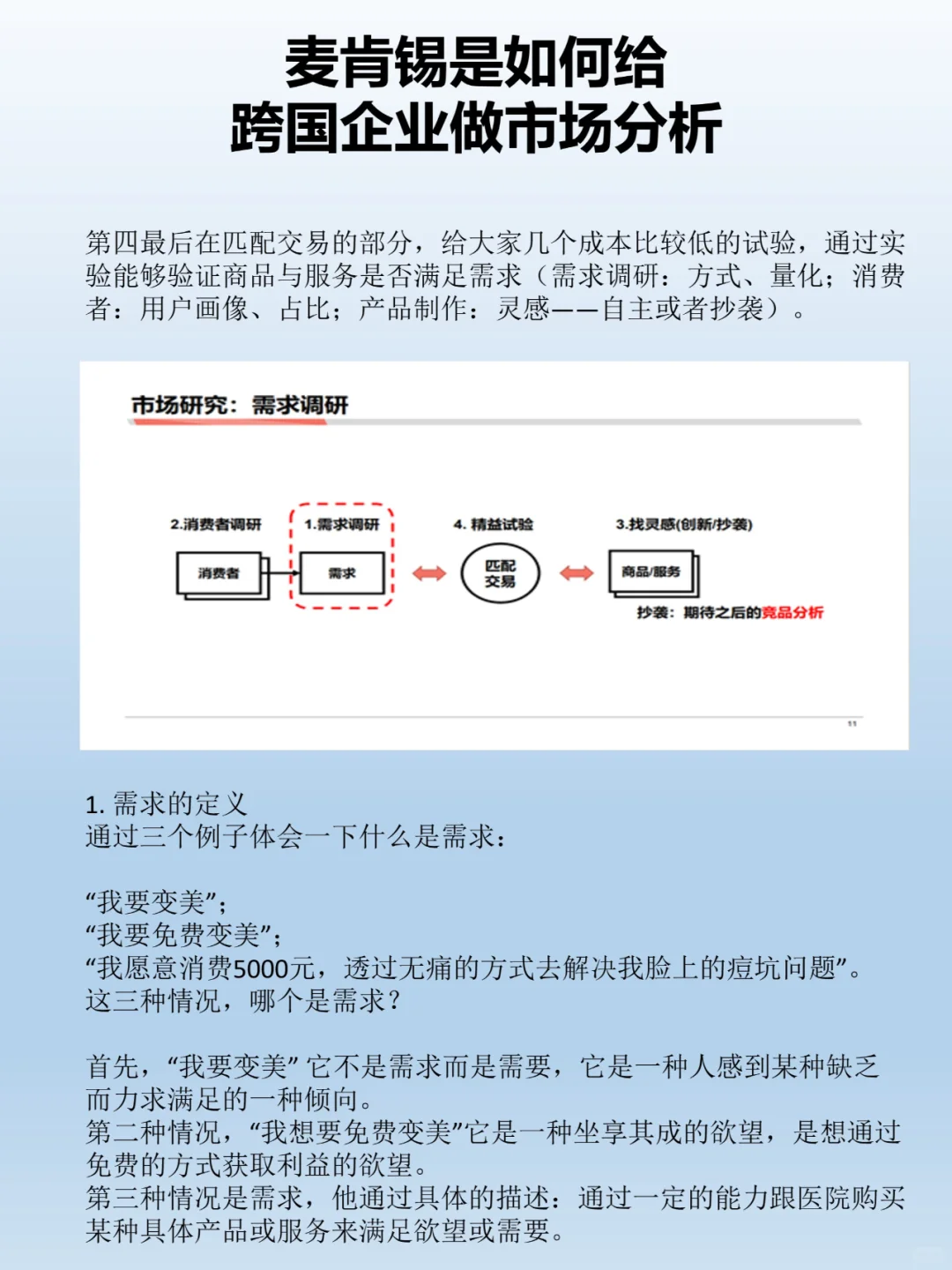 麦肯锡是如何给 跨国企业做市场分析的？