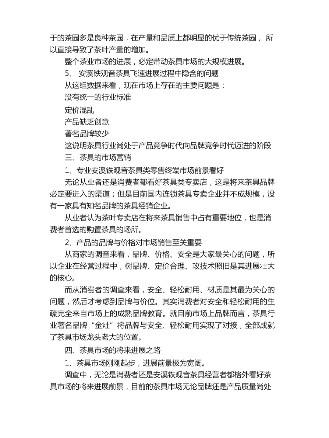 这样写市场调研分析报告很加分！！！