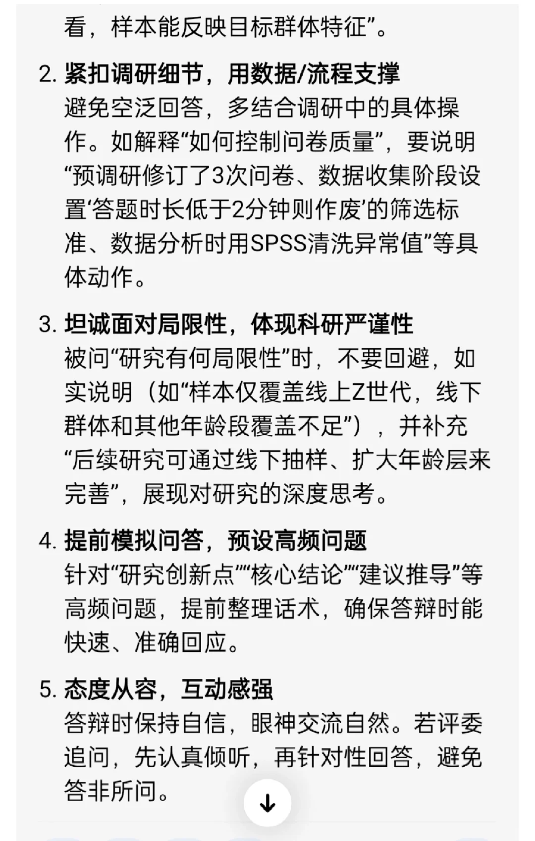 正大杯市场调研分析大赛答辩问题汇总