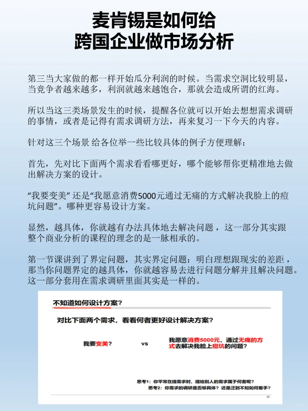 麦肯锡是如何给 跨国企业做市场分析的？