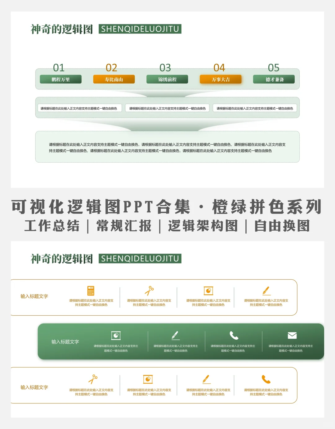 行业研究PPT模板合集，多配色一键套用