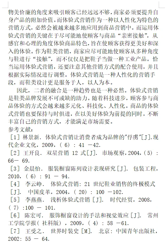 市场营销销售实习报告5000字！！💯