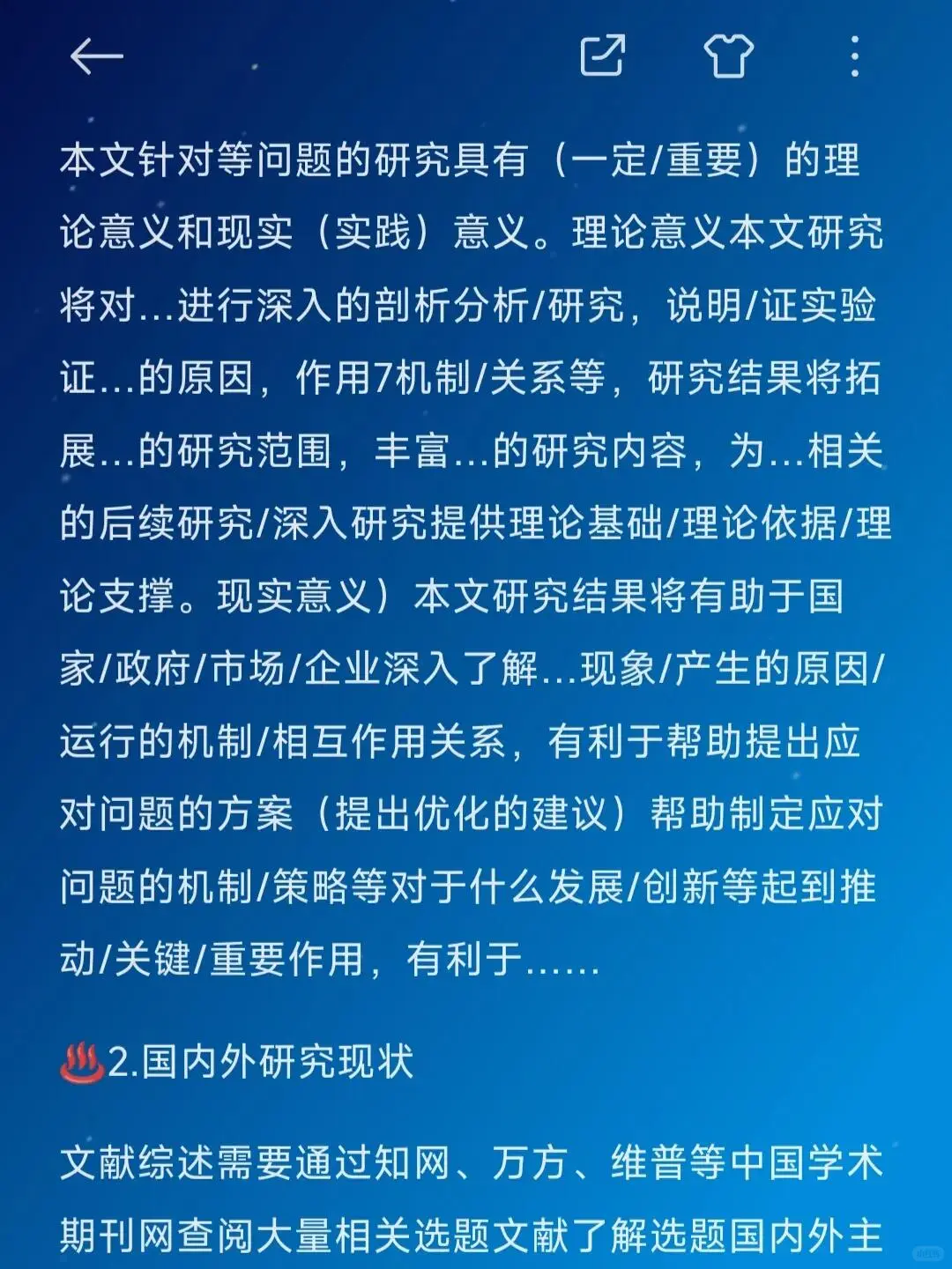 选题被导师夸了，把方法分享给大家