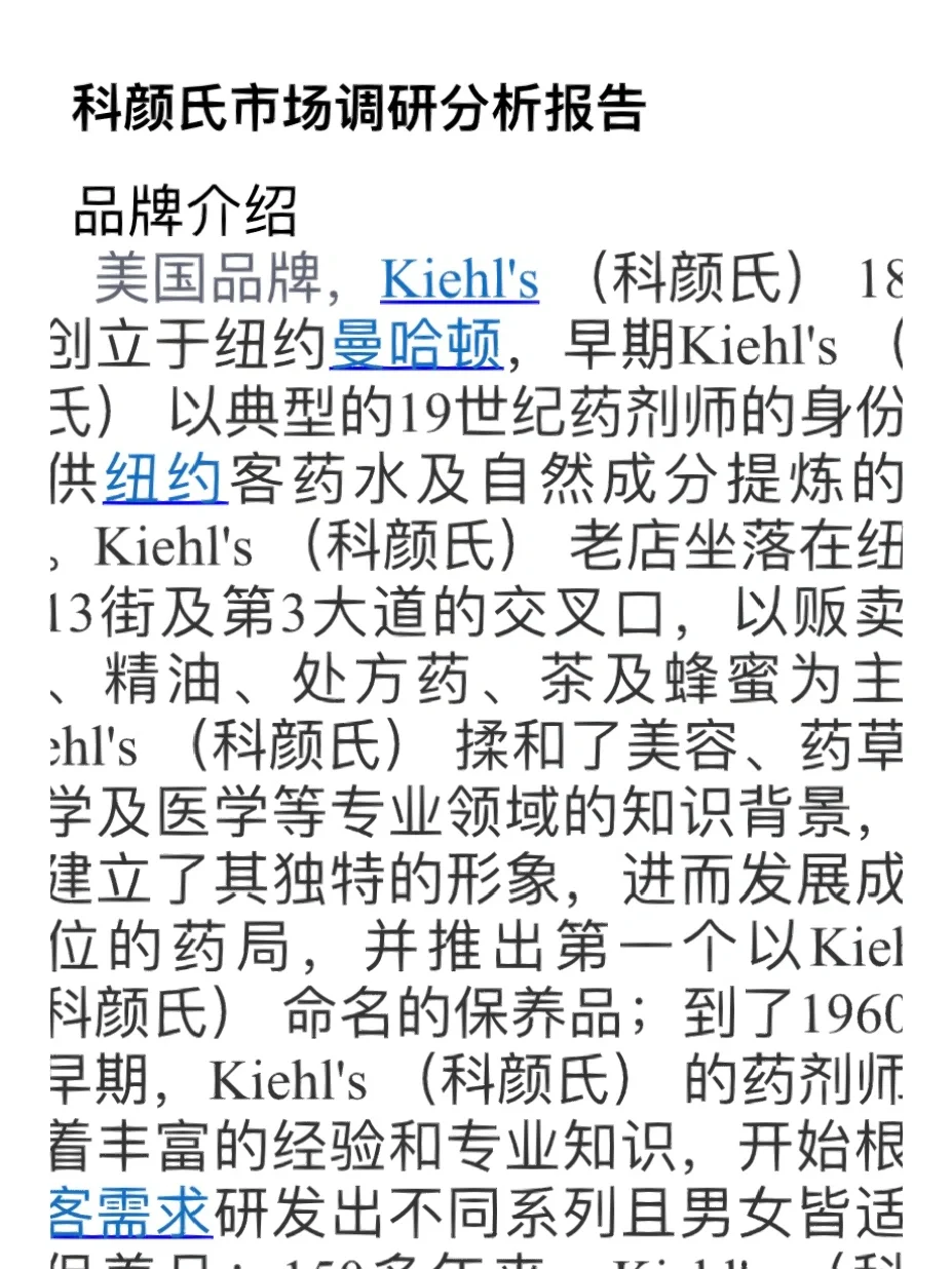 科颜氏市场调研方案word版