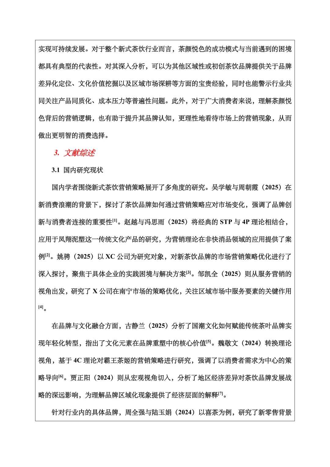 市场营销开题报告范文，4P理论