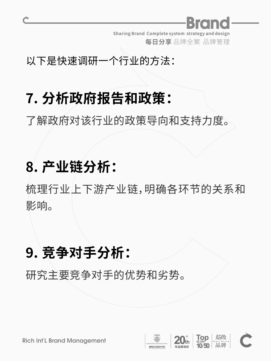 如何快速调研行业 12种方法分享！