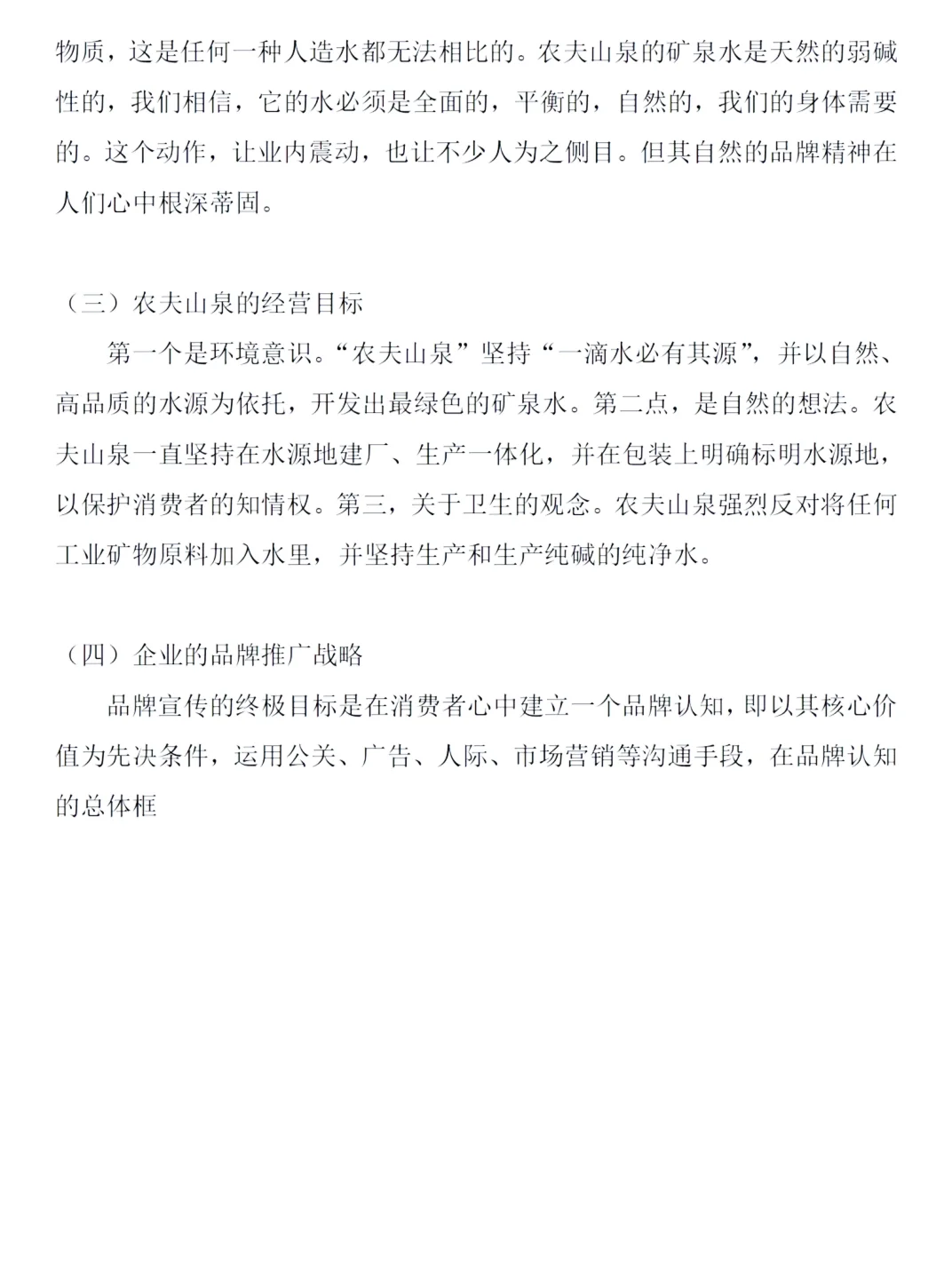 市场调研报告怎么写？