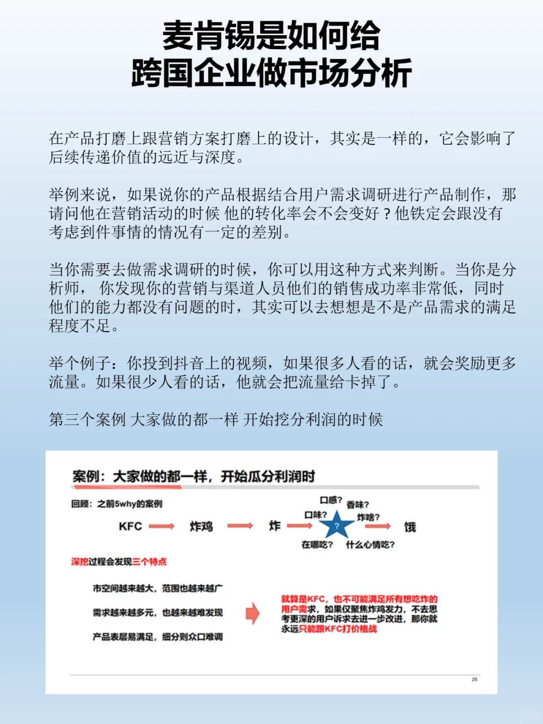 麦肯锡是如何给 跨国企业做市场分析的？