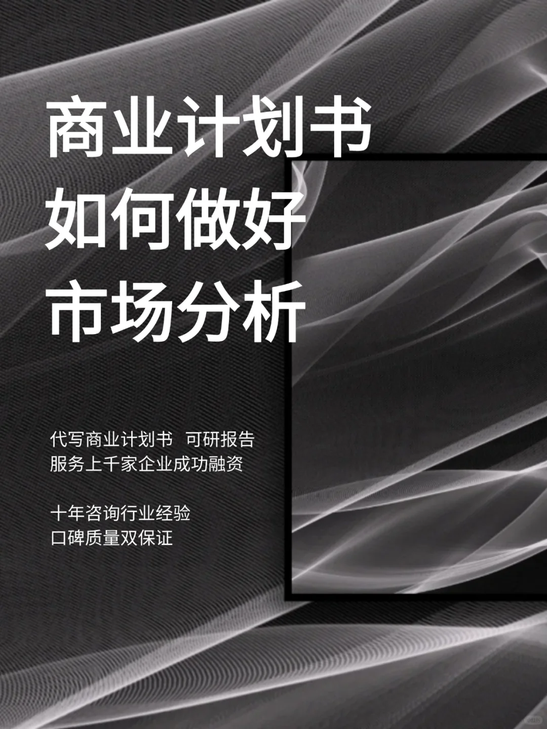 如何做好商业计划里面的市场分析!!!