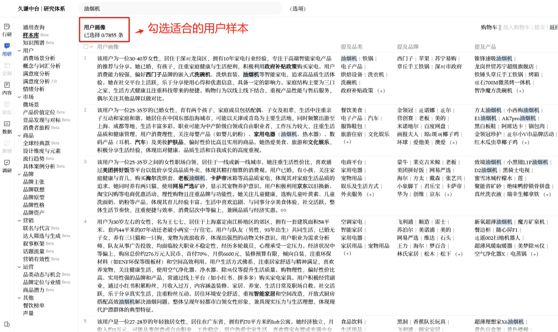 吸油烟机用户研究与voc分析