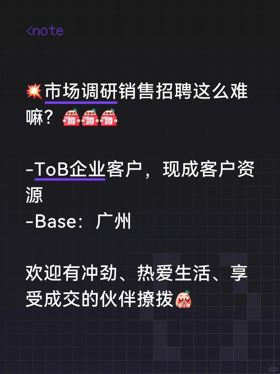 市场调研 广州销售萝卜 自荐&他荐🫰