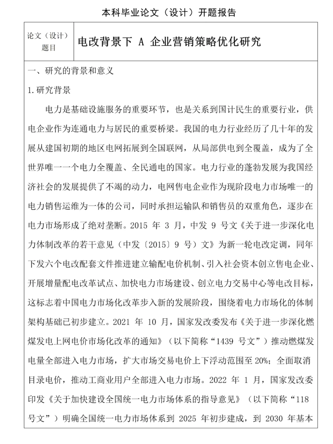 导师看了直夸好的开题报告！🤓🤓