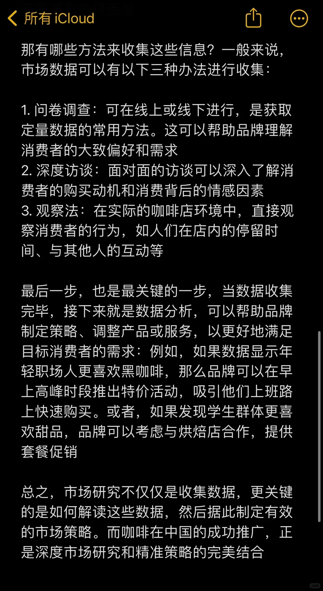 市场营销分析框架第1期-市场研究