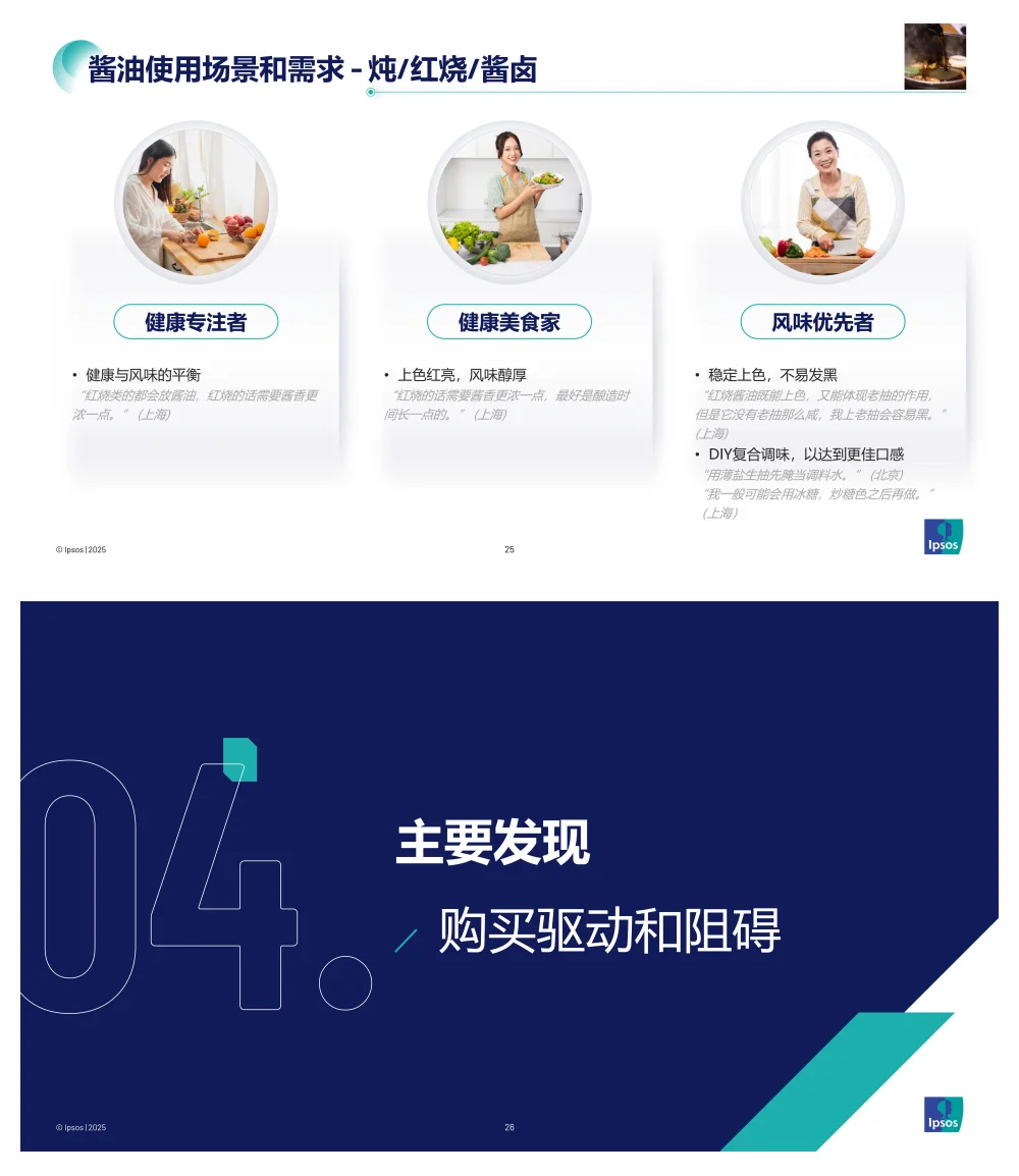 2025配料干净酱油品类发展和趋势报告