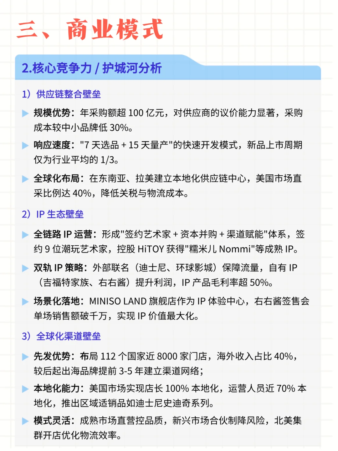 每日公司深度报告 | 第3期：名创优品