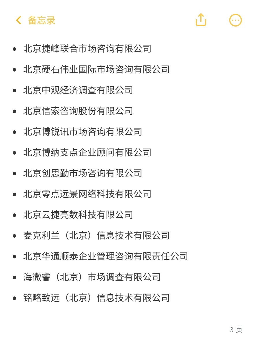 全国市场与用户研究供应商名录-按地区速查