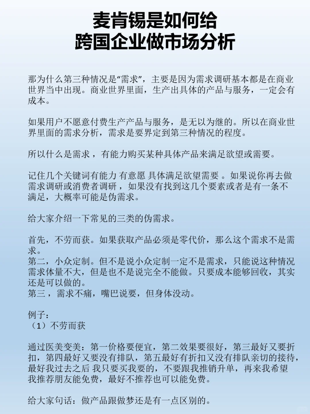 麦肯锡是如何给 跨国企业做市场分析的？