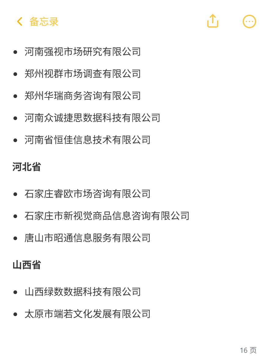 全国市场与用户研究供应商名录-按地区速查