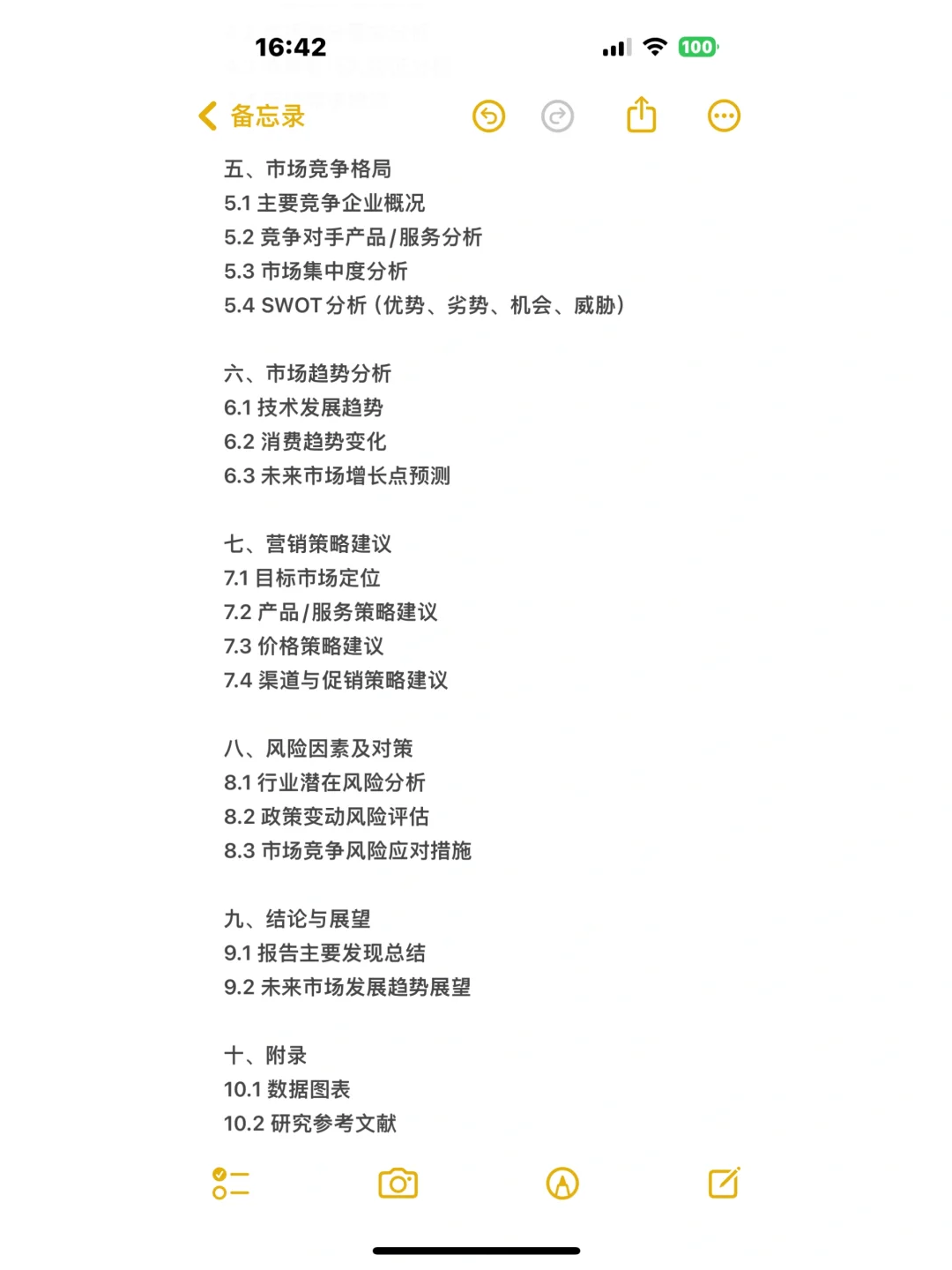 文案｜市场分析报告