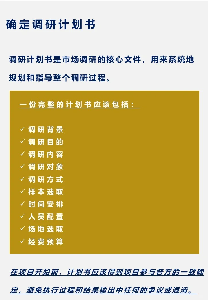 商业需求到市场调研：准备阶段如何搞定