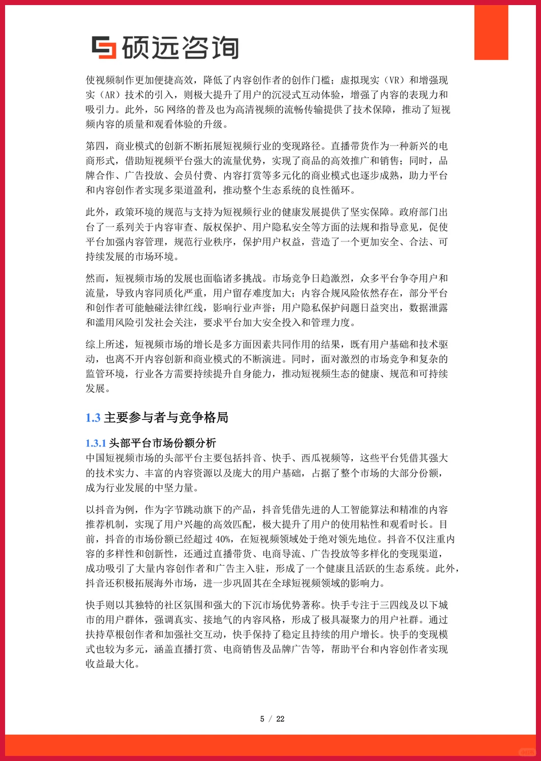 严选报告 | 2025年短视频市场洞察报告