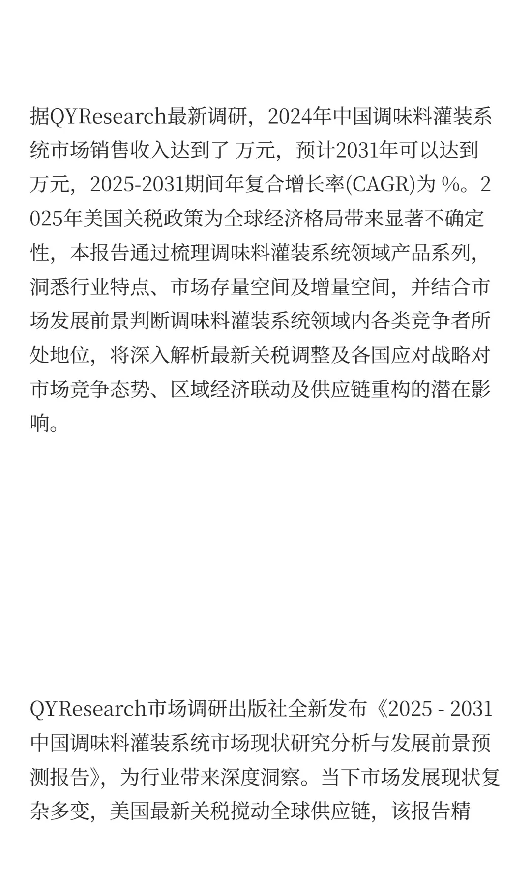 2025年调味料灌装系统市场预测中国版