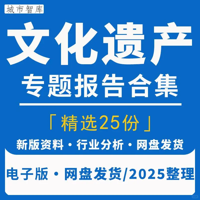 文化遗产非物质文化遗产行业研究分析报告