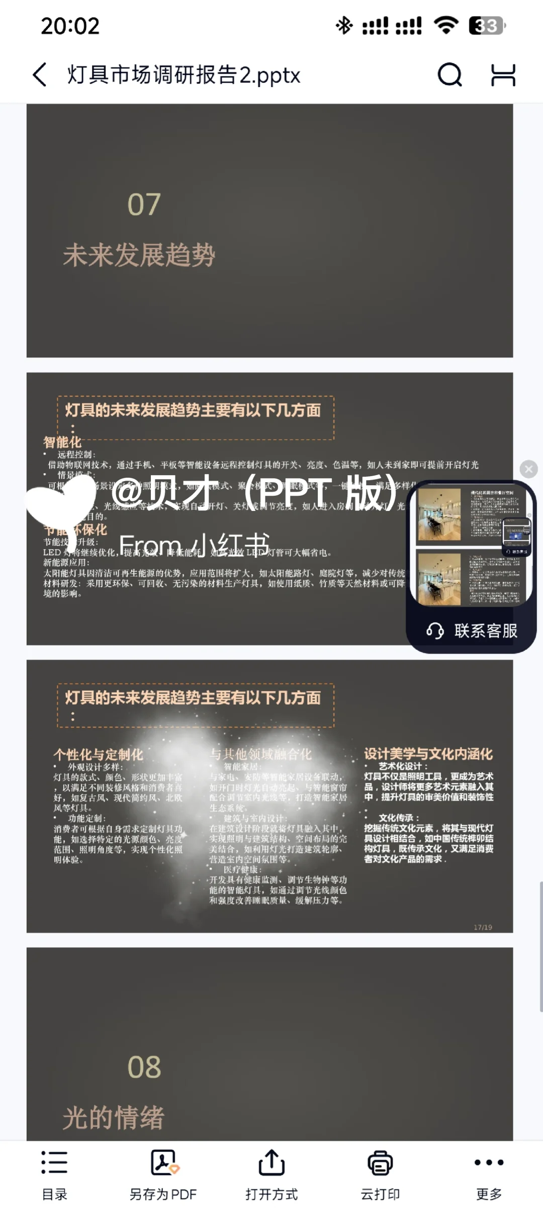 灯具市场调研报告 PPT