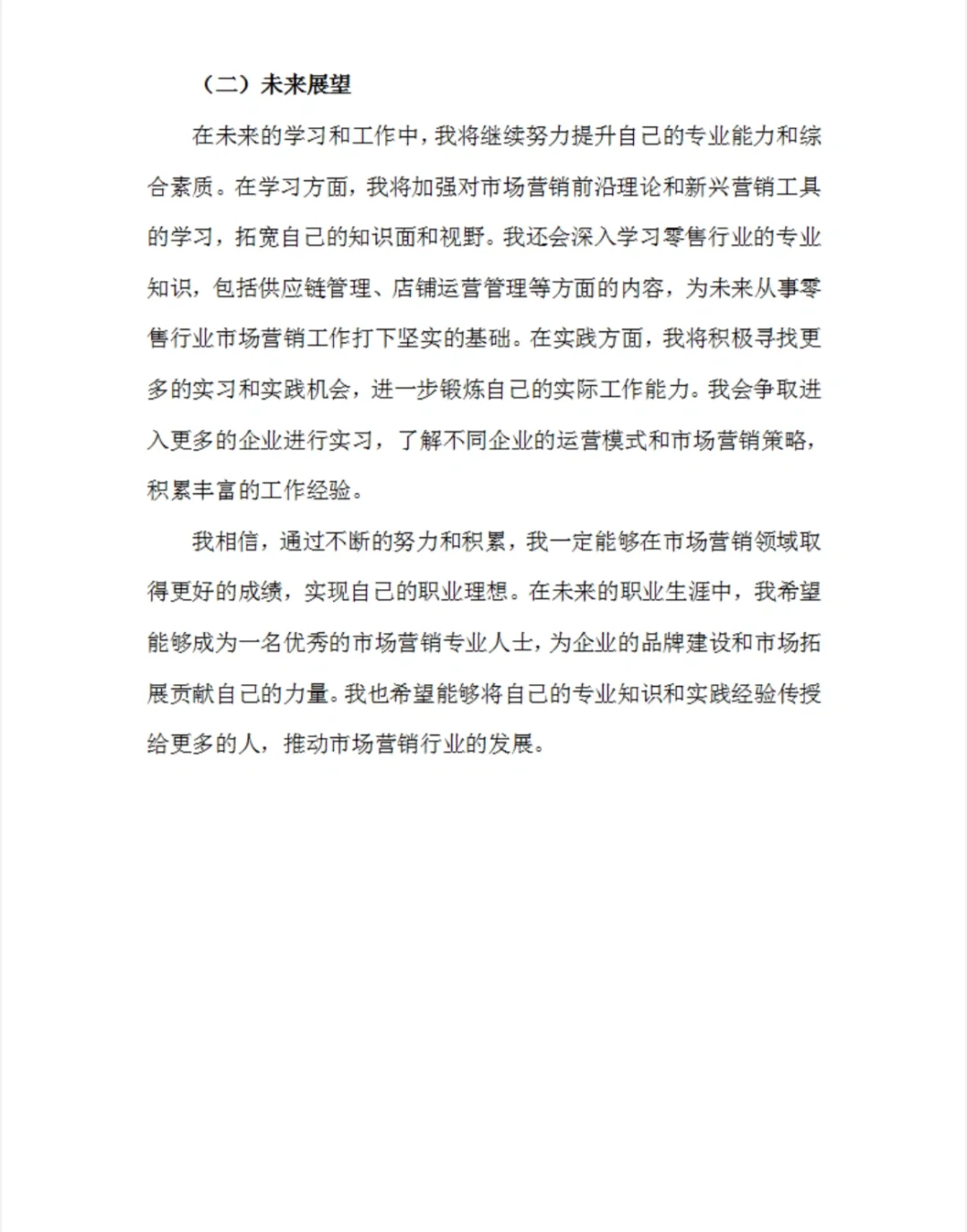 水果店员实习报告水果超市实习总结市场营销