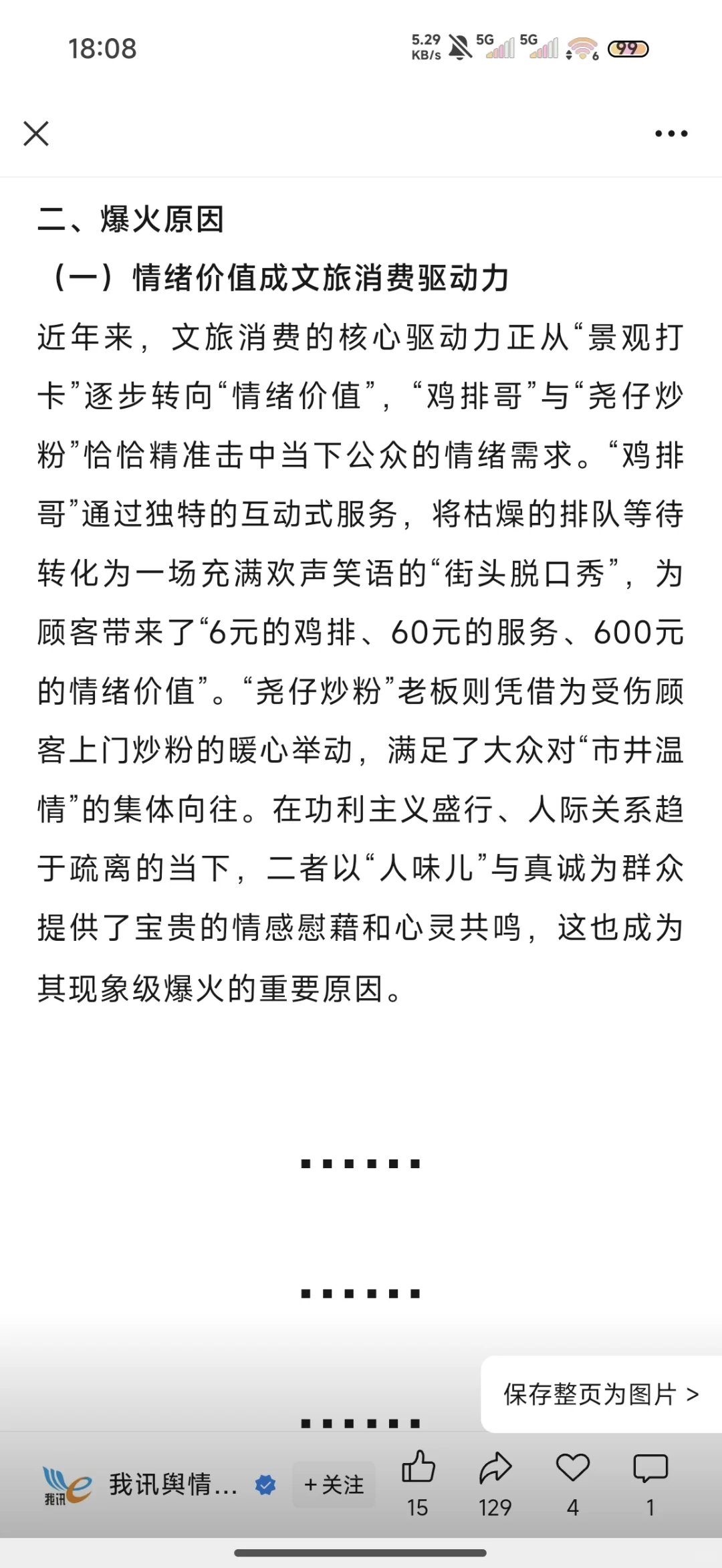 正大杯选题建议-情绪旅游